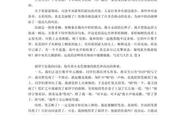四年级写人的作文400字左右,写景作文400字优秀范文免费