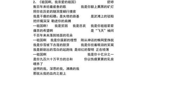 歌颂祖国的现代诗、热爱祖国的现代诗