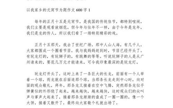 元宵节作文600字作文_元宵节优秀作文