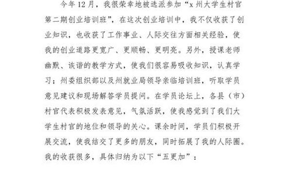 大学生村官培训心得(大学生村官是干嘛的)