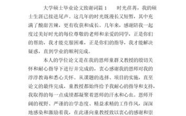 毕业论文感谢词、毕业论文最后致谢怎么写
