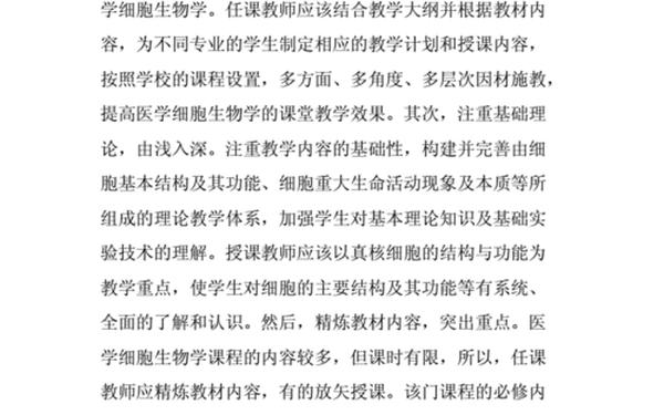 细胞生物学论文,生物科学毕业论文
