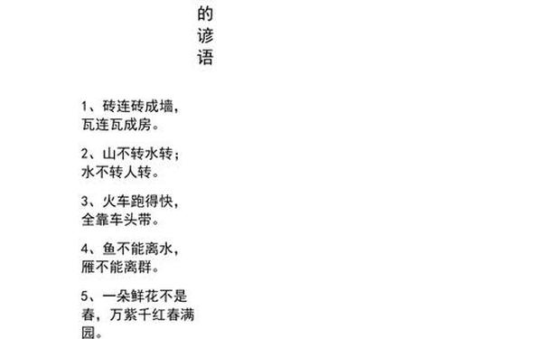 关于团结的谚语(团结俗语大全100句)