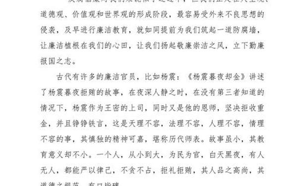 反腐倡廉的心得体会(廉洁教育心得体会3篇400字)