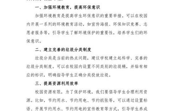 给学校的建议书 对学校的建议10条简短