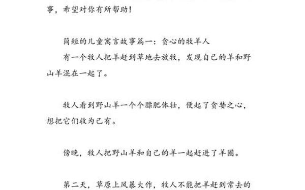 儿童寓言故事50则(寓言故事有哪些50字左右)