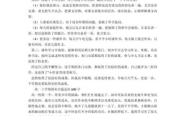 期末总结600字—期末小结高中600字