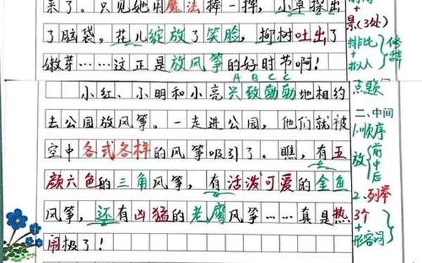 三年级下册第八单元作文300字(三年级作文放风筝400字左右)