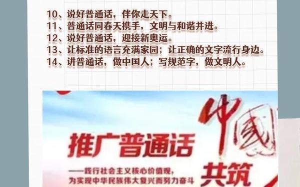 普通话宣传语、推广普通话的广告语