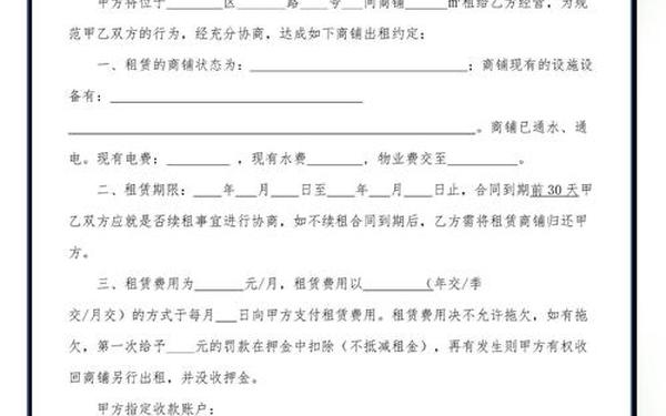 商铺租赁合同模板、门店租赁合同模板