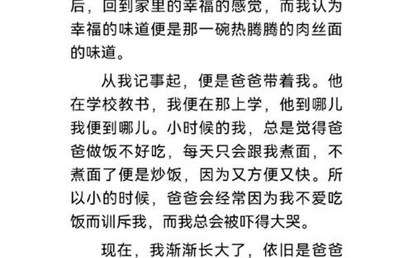 幸福的滋味 幸福的味道作文550字