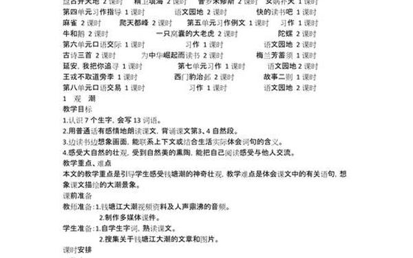 小学四年级上册语文教案、4年级书上有僵尸
