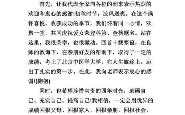 升学宴家长答谢词(升学宴图片)