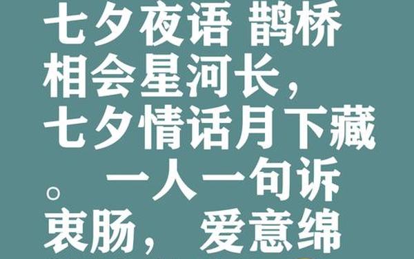 七夕文案高级感、七夕最美一句情话