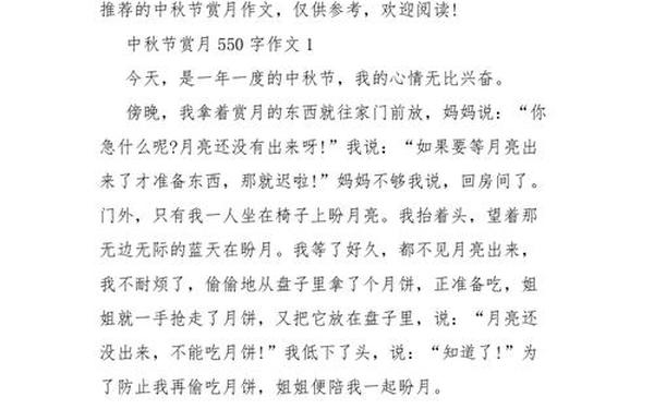 作文中秋赏月;赏月作文600字