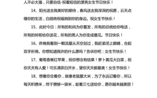 女神节祝福语简短温馨(女生节快乐的祝福语)