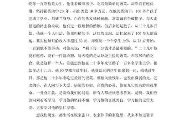 感动中国观后感2022,感动中国人物观后感500字