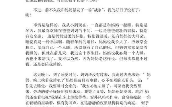 我和我的妈妈、我和我的妈妈作文600字