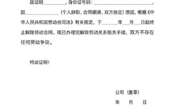 解除劳动合同书;终止劳动合同证明书模板