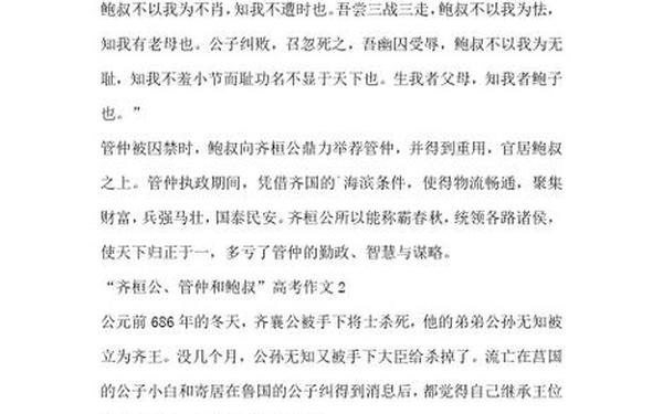 初中作文指导_全国一卷作文鲍叔牙范文