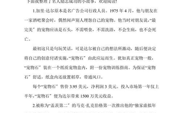 名人成功的故事-现代名人典型事例摘抄100字
