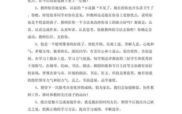小学家长评语—小学生素质评价手册家长评语简短