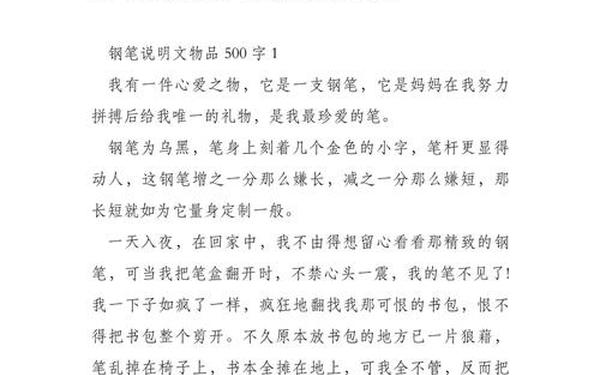小学说明文范文 小学的说明文有哪几篇