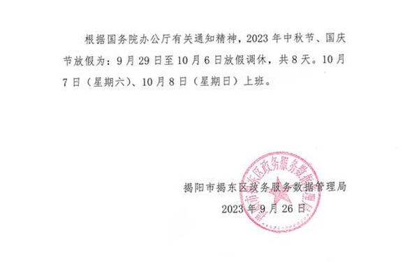 2023年国庆调休无语了—2023中秋国庆放假调休原因