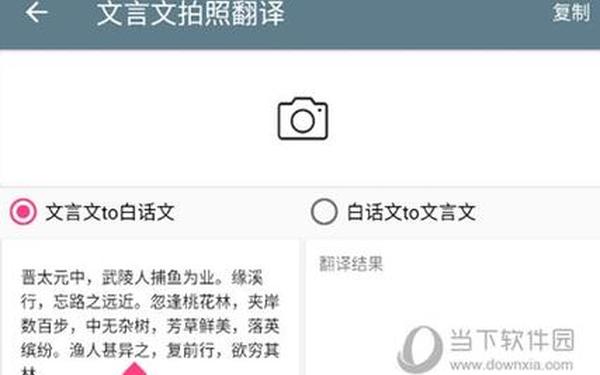 古文翻译器扫一扫-文言文翻译器 古文翻译器扫一扫-文言文翻译器