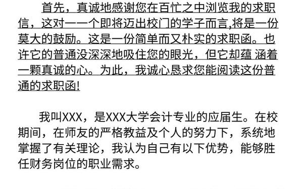 会计专业自荐信_大数据与会计的求职信范文