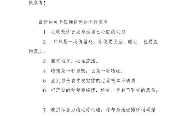 qq孤独签名,qq签名孤独冷酷伤感
