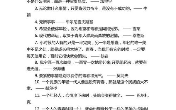 励志名言名句—100句励志名人名言