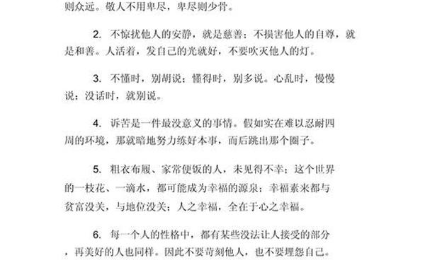 人生哲理感悟的句子(人生哲理的句子经典语录)