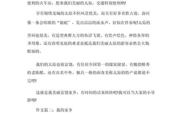 家乡的风景作文;我的家乡观后感 家乡的风景作文;我的家乡观后感