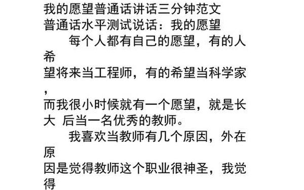 我的愿望普通话三分钟_我尊敬的人普通话