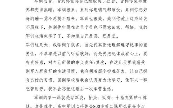 军训心得体会500字高中(军训感想500字高中)
