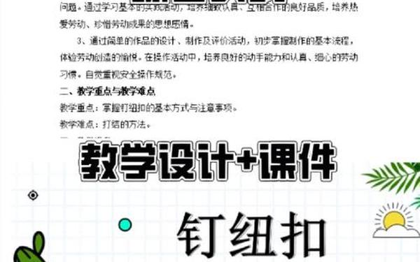 小学综合实践课教案-小学综合实践课课件免费