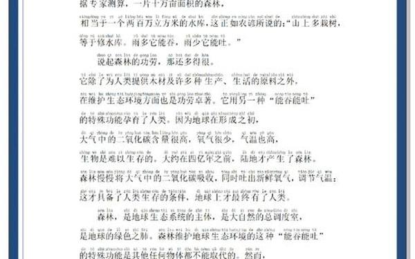 普通话考试朗读范文 普通话跟读训练60篇
