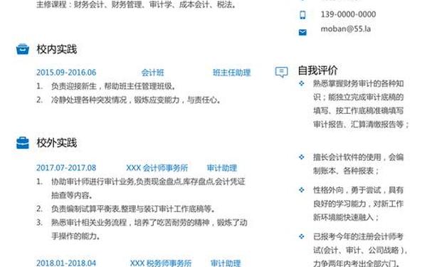 会计简历求职模板_会计应聘简历