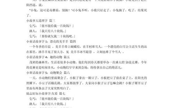 名人故事30字;名人的故事50字左右