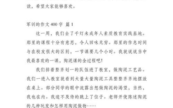 军训日记400字左右—军训日记一天一篇