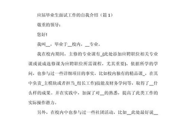 应届生一分钟面试介绍-面试2分钟介绍