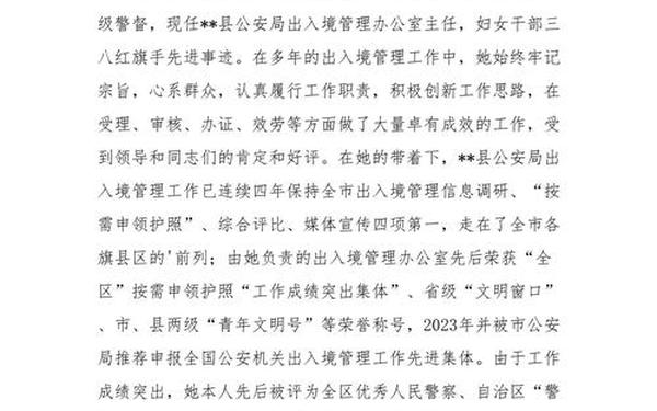 先进员工事迹材料;三八红旗集体先进事迹材料500字