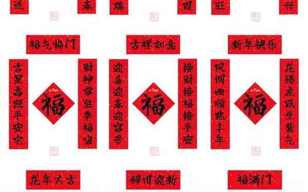 2024年对联100副欣赏,2024年春联精选大全100对