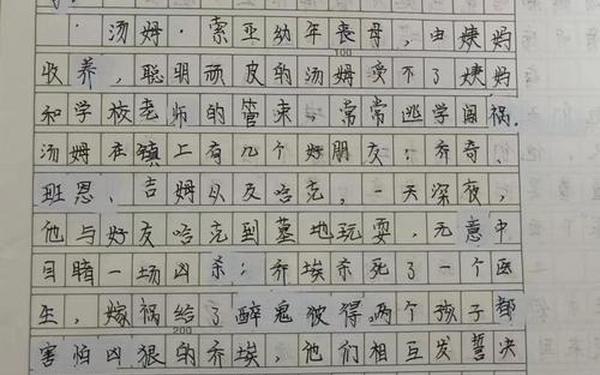 6年级作文_6年级作文梗概450字