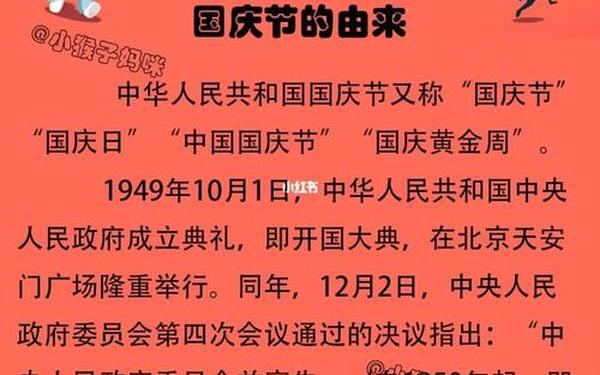 国庆节的由来简介—国庆节由来是什么