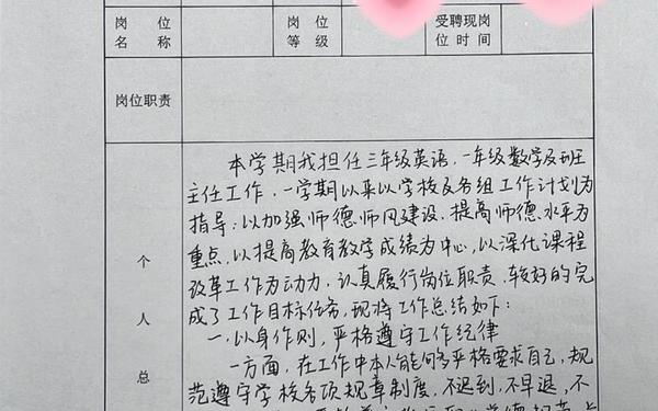 教师年度考核个人述职、教师年度考核表个人总结