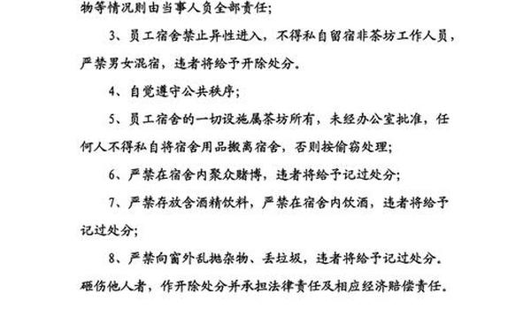 工厂宿舍管理制度-集体宿舍管理制度