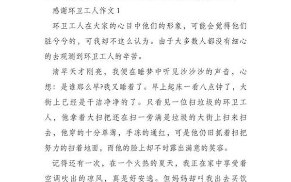 感谢环卫工人的作文(感谢环卫工人的句子)