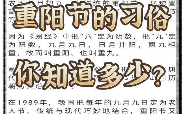 重阳节的来历、重阳节都有什么活动(多填9个)